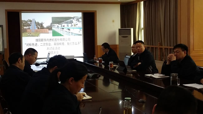 召開“對標(biāo)先進(jìn)、二次創(chuàng)業(yè)、再鑄輝煌，我們怎么干”大討論活動動員會