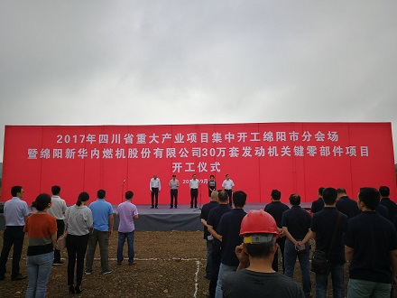 公司30萬套發(fā)動(dòng)機(jī)關(guān)鍵零部件項(xiàng)目開工儀式